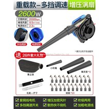 WARM유선 소형 송풍기 220V 청소기 먼지제거 블로어 세트 고출력, 2600W- 다속 속도 조절 +세트