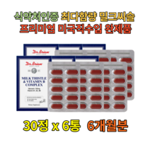 숙취해소 헛개나무열매 밀크시슬 약국피로회복제 간건강 건기식 실리마린 아티초크 피곤할때영양제 40대 간기능개선제 밀크씨슬 타우린 하루 건강보조제 부모님선물 40대 60대 건강식품