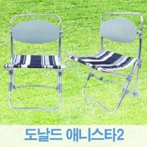 도날드 애니스타2 낚시의자 레저의자 캠핑의자, 상세페이지 참조, 1개