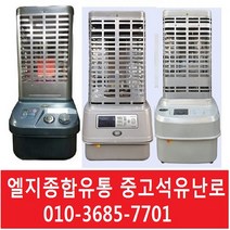 중고석유난로 석유히터 신일 삼성 스타리온 로터리히터 석유난로 중고난로, 4번난로