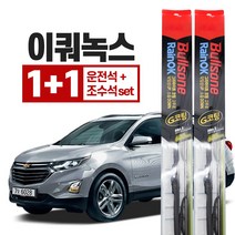 불스원 레인 ok g코팅 와이퍼 이쿼녹스 600mm + 450mm 운전석+조수석세트, 불스원 레인ok 와이퍼 G코팅