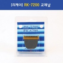 리케이 교체용 이발기날, 상세 설명 참조, 상세 설명 참조