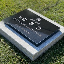 그레이스톤 산소 묘지 수목장 비석 300mm, 배송메시지에 기재할게요, 디자인변경, 1개