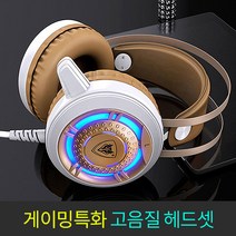 게이밍 특화 LED 고음질 마이크 헤드셋 피씨방헤드셋 롤 베그 RPG 게임헤드셋, 라이트닝 (LIGHTNING)
