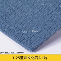 주름관 PVC 시트 시뮬레이션 타일 DIY 수제 모래 테이블 빌딩 소재 지붕 처마 플라스틱 골판지 보드, 02 1 to 25 Blue Gray A