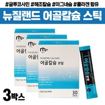 뉴질랜드 어골 해조 칼슘 콜라겐 비타민 미네랄 가루 프락토올리고당 CALCIUM 여자 남자 여성 선물 아연 아르지닌 분말 2만원대 선물 글루코사민 마그네슘 아르기닌 스틱 추천