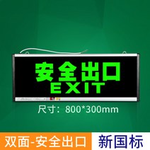 안전 출구 표지 대형 800 X 300 대형 600 X 200-43385, 옵션12
