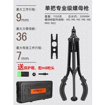 너트 건 리벳 캡 스터드 도구 램 M3-M6-M12 수동, 반자동 절약 강화(m8 헤드 +수납 케이스)