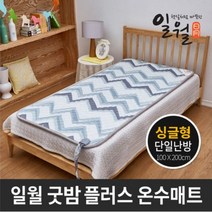 [가성비 최고]일월 S 전자파걱정업쇼는 매트 온수 100×200 싱글 허니굿밤 YS21AU19, 단일사이즈