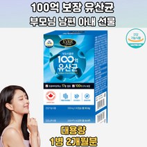 100억마리보장유산균 원활한배변활동 유해균억제 1통 가세리 람노서스 루테리 델브로에키아 불가리쿠스 PROBIOTICS 바이오덱스 달지않은유산균 유산균선물세트 남성유산균 여성유산균 10대 20대 30대 40대 50대 60대 70대 남성 여성