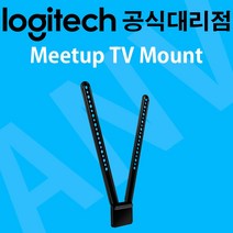 Logitech MeetUp TV MOUNT (기본) / 로지텍 밋업 TV 마운트