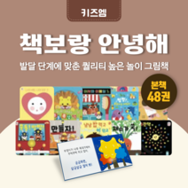 [도서대여] 책보랑 안녕해 키즈엠 창작동화 0세-5세, 전체 대여 30일