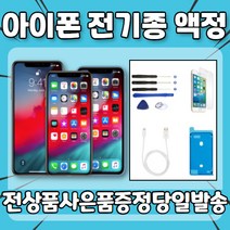 [폰팔아] 아이폰 액정 자가수리 교체 전기종, 일반형 / 아이폰6S플러스 / 화이트 + 사은품 4종, 1개