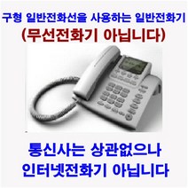 구형일반전화선전용_AIP-250_키폰전화기_유선전화기(무선아닙니다)_02, AIP-250_일반전화선전용_유선전화기[무상6개월]