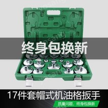 교체 오일 그리드 렌치 플룻 볼보 필터 하우징 캡용 알루미늄 키트, A.세이코필터렌치17개세트