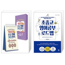 스카이쌤의 초등 영어 365 일력 : 초급 (스프링) + 초중고 영어공부 로드맵 (마스크제공)