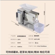 고성능 가정용정미기 탈피기 쌀 도정기 탈각기 현미 백미, 500W 미니