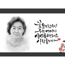 캘리그라피 초상화 현수막 생신 환갑 칠순 고희 팔순 구순 플래카드, 사방타공(큐방4개추가)