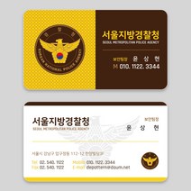경찰명함 02, 200개, 일반지