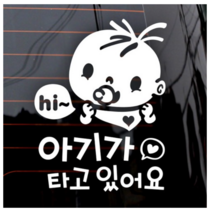 제제데코 자동차 스티커 아기가 타고있어요 Hi복덩이 국문, 화이트., 1개