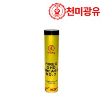 천미광유 HIREX-OHD 다목적 그리스 카트리지 400g/고온 고속 고하중, 1개