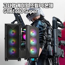 게이밍 조립 PC 본체 인텔 i5 GTX1660Super 게임용 컴퓨터 배그 롤 오버워치2 디아블로2, HDD500G 추가, 1. i5-6500 16G 240G GTX1660S