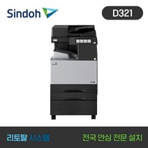 [신도리코] 신도 A3 컬러 복합기 D321 26ppm 인쇄/복사/스캔/팩스 전국안심전문설치, 서울, 미포함