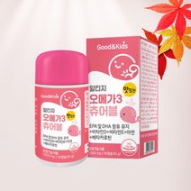 키즈 어린이 오메가3 EPA DHA 씹어먹는 츄어블 영양제
