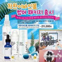 (착한이바인몰)썸머패키지(토너 비타민C 리뉴얼 썬크림), 1set