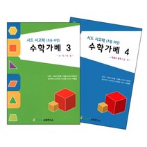 초등 교육 시드 사고력 수학 가베 수업 교재 학습지 실속세트2 순서 사회성 원목
