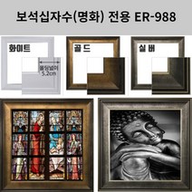 이루나다 보석십자수 액자 중형 명화액자 ER-988, 골드