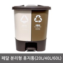 이안에다있다 페달 분리형 휴지통 쓰레기통 20L 40L 60L