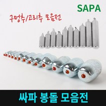 싸파 봉돌 구멍추 고리추 낚시추 낚시소품