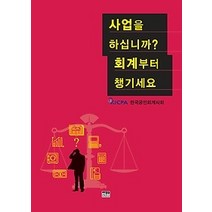 [개똥이네][중고-상] 사업을 하십니까? 회계부터 챙기세요