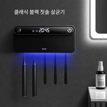 스마트 UV 칫솔 소독기 건조 살균, (클래식 블랙) + 치약 압착기 + 2컵