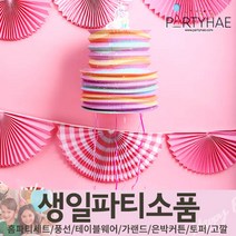 (주)파티해 생일파티 장식용품4 N-R - 모자 생일가면 왕관 토퍼 태슬 종이등, R02_케익모양파티피나타-유니콘