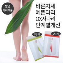 [에펠스타] OX자다리 바른보행 도우미 러블리렉 1단계 (1970279), 색상:블랙 / 사이즈:여성용(220~250mm)