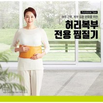 피플스 허리 찜질기 PW0701 허리 복부 전용 찜질기