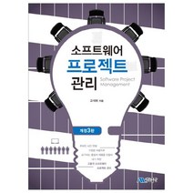소프트웨어 프로젝트 관리, 생능출판
