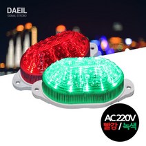 경고등 LED 시그널스트로브 색변환 _AC 220V 빨강녹색