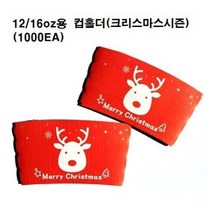 12/16oz용 크리스마스 컵홀더 12온즈 16온즈 20온즈 홀더 크리스마스 시즌한정, 12/16/20oz용 홀더(크리스마스시즌_1000개)