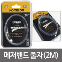 제이스토어 / 메저밴드 코메론 접착줄자 측정 줄자2m KMF20 피트자, <oo>_상품선택_<oo>” class=”wr-img”></a></div></p></div></p></div></p></div><div class=