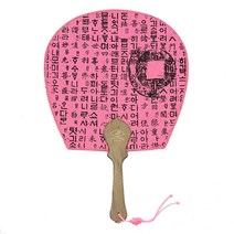 훈민정음 한지 선부채 대 27cm 한글부채, 07 분홍색, 1개