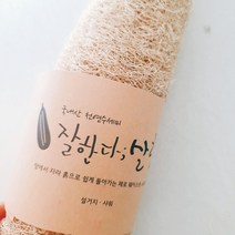 국내산 천연 수세미, 대