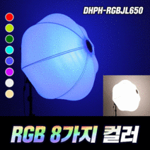 스튜디오 바디프로필 사진 지속광 촬영 조명 RGB 컬러 젬볼 LED 라이트 + 소프트박스 세트 일체형 900개 LED 8가지 색상 변경, RGB 젬볼 소프트박스 조명