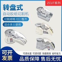 자동 테이프 디스펜서 커터기 오토 포장 테이프 컷팅기Xindasheng 턴테이블 81, 회색, 중립 보통 zcut-2, 1개