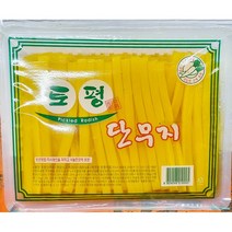 토평 김밥용단무지 3kg 가정 식당 업소 식자재 식재료