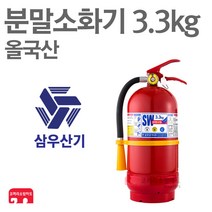 ABC 분말소화기 3.3kg 삼우산기 축압식 가정용 올국산, 05-삼우분말3.3kg+받+표