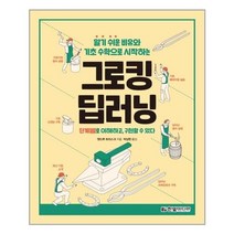 유니오니아시아 그로킹 딥러닝