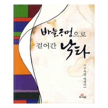 유니오니아시아 바늘구멍으로 걸어간 낙타